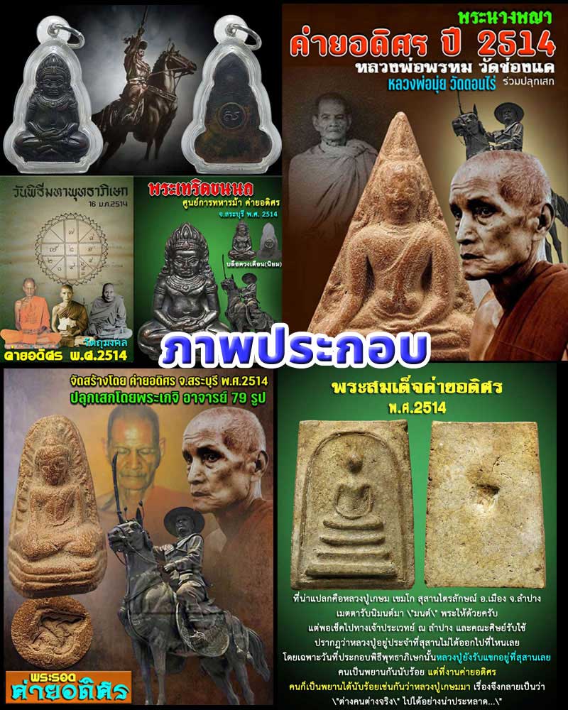พระนางพญา ค่ายอดิศร ปี 2514 - 4