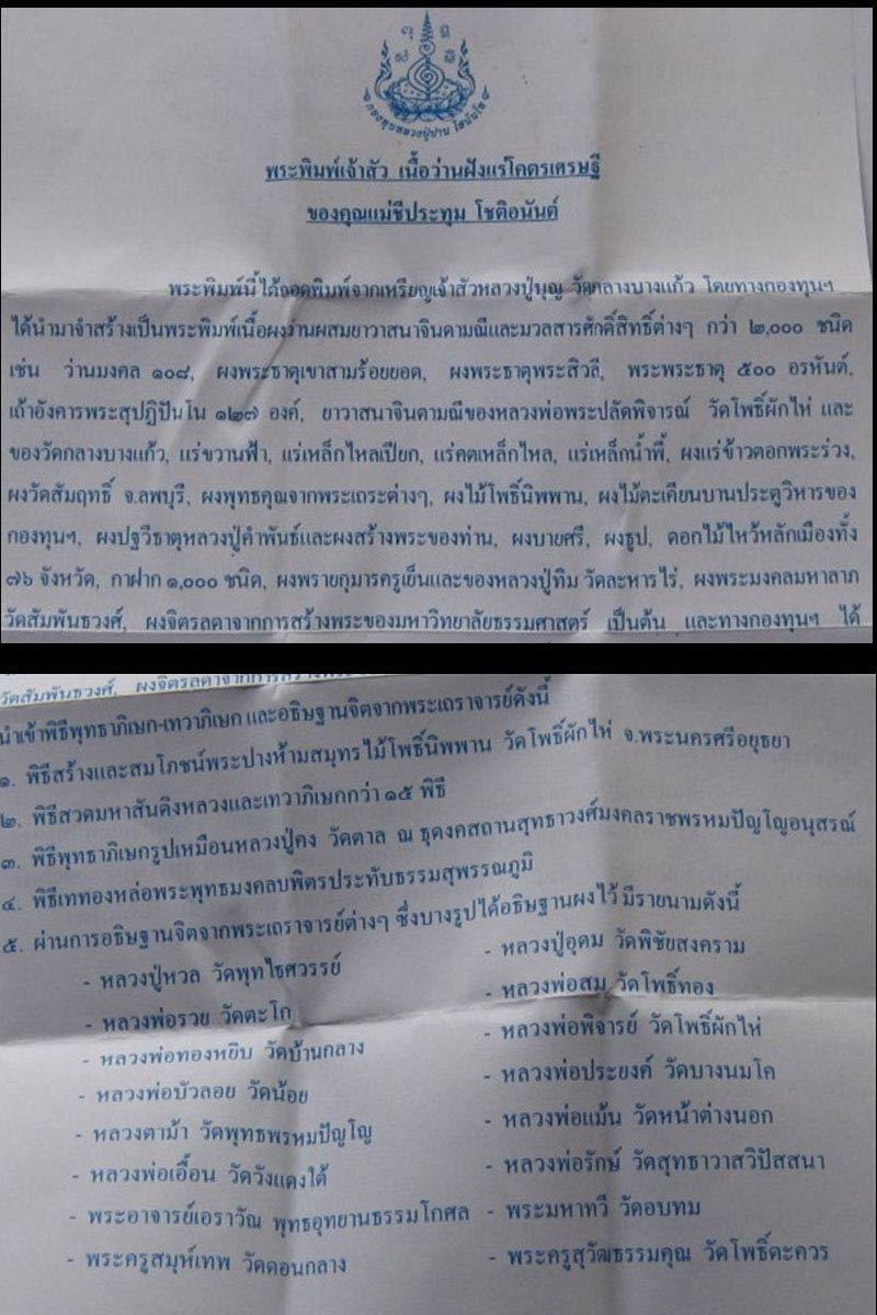 พระผงเจ้าสัวเนื้อผงว่านผสมยาจินดามณี ฝังแร่โคตรเศรษฐีแม่ชีปทุม(1) - 5