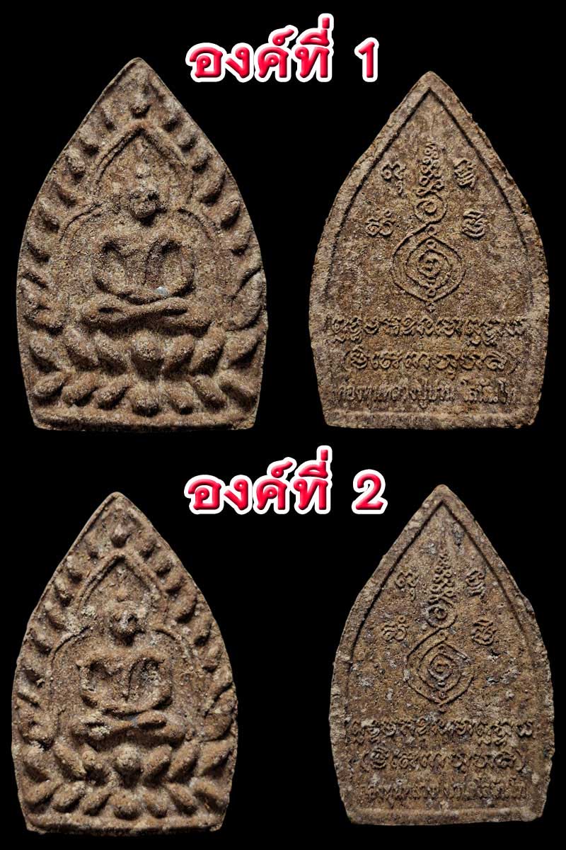 พระผงเจ้าสัวเนื้อผงว่านผสมยาจินดามณี ฝังแร่โคตรเศรษฐีแม่ชีปทุม(2) - 2
