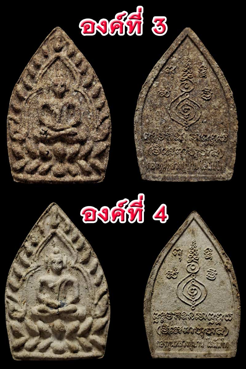 พระผงเจ้าสัวเนื้อผงว่านผสมยาจินดามณี ฝังแร่โคตรเศรษฐีแม่ชีปทุม(2) - 3