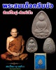 พระสมเด็จกลีบบัว สมเด็จพระญาณสังวร ปี 2531 พิมพ์ใหญ่ พิมพ์เล็ก