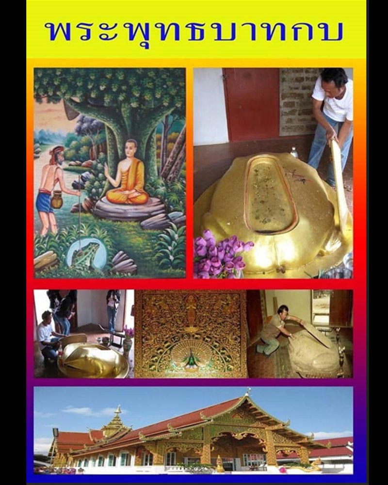 พระผงพระบาทกบ หลวงปู่ครูบาชัยวงศ์ วัดพระพุทธบาทห้วยต้ม ปี 21 โรยเส้นเกศา - 2
