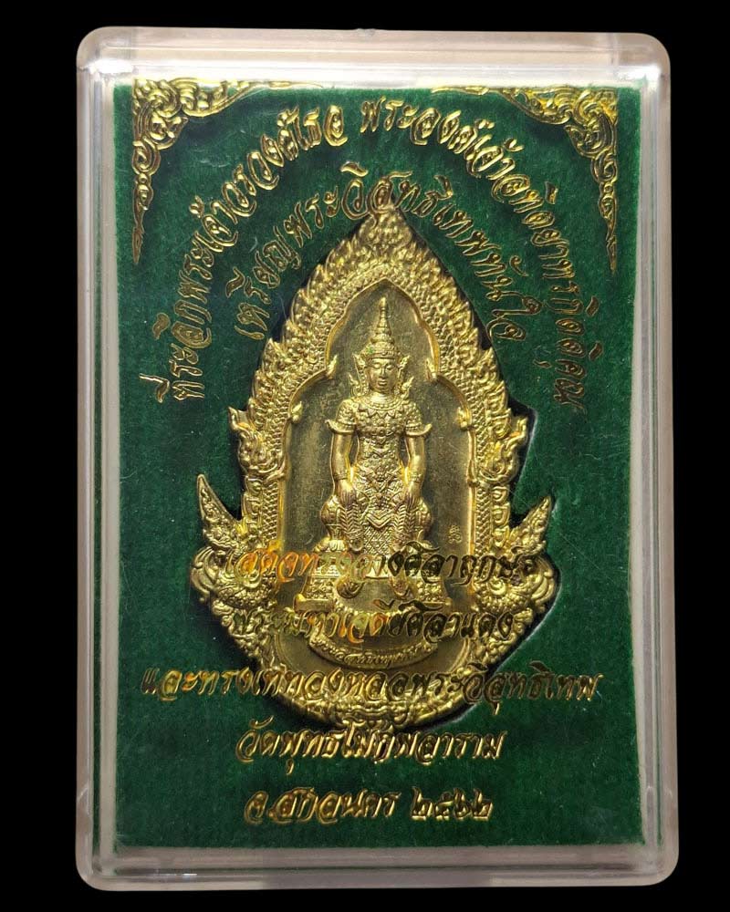 เหรียญ  สมเด็จองค์ปฐมทันใจ หลวงพ่อหนุน สุวิชโย  - 5