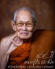 สมเด็จมหาลาภ ผสมเกศา หลวงปู่น สมาหิโต