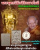 พระผงหลวงพ่อพระพุทธนิมิต วิชิตมารโมลี ศรีสรรเพชญ ฯ (2)