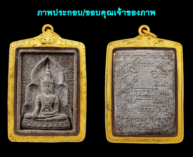 พระผงหลวงพ่อพระพุทธนิมิต วิชิตมารโมลี ศรีสรรเพชญ ฯ (2) - 4