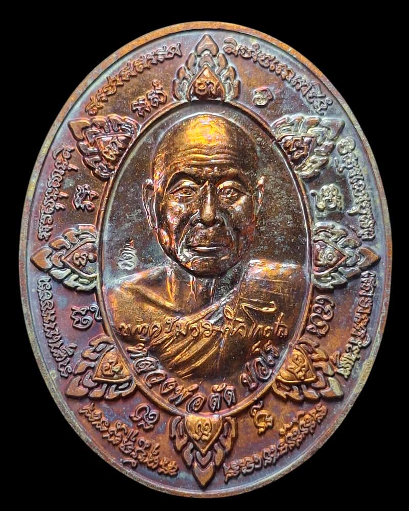 เหรียญ รุ่นมงคลบารมี 77 หลวงพ่อตัด วัดชายนา ปี 2551 - 4