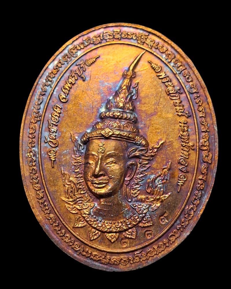 เหรียญ รุ่นมงคลบารมี 77 หลวงพ่อตัด วัดชายนา ปี 2551 - 5