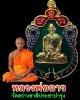 เหรียญ รุ่น 2 หลวงพ่อฉาว  วัดสว่างชาติประชาบำรุง  แซยิด 6 รอบ