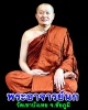ตะกรุดนกหากิน ปี 2544  พระอาจารย์นก วัดเขาบังเหย จ.ชัยภูมิ