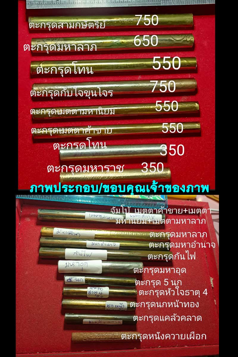 ตะกรุดนกหากิน ปี 2544 พระอาจารย์นก วัดเขาบังเหย จ.ชัยภูมิ - 4