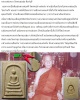 พระสมเด็จ  หลวงพ่อจวน วัดหนองสุ่ม