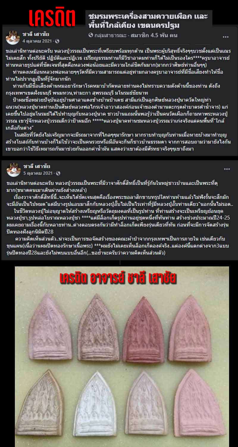 พระบารมีสิบทัศน์ พระอาจารย์วรรณ วัดสามควายเผือก - 2