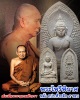 พระไพรีพินาศ หลัง ภปร.ที่ระลึก 5 รอบ ในหลวงรัชกาลที่ 9 