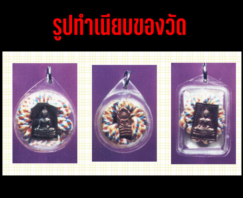 รูปถ่าย หลังไหม 7 สี ปี 2533 หลวงพ่อหยอด วัดแก้วเจริญ - 3