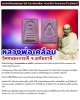 พระสมเด็จผงพุทธคุณ 108  หลวงพ่อเคลือบ  วัดหนองกระดี่ จ.อุทัยธานี