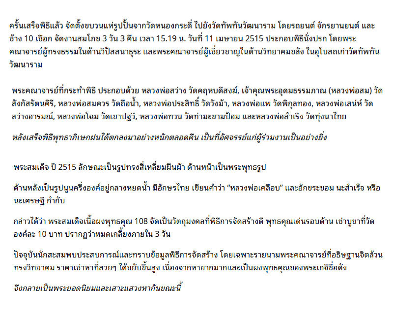พระสมเด็จผงพุทธคุณ 108 หลวงพ่อเคลือบ วัดหนองกระดี่ จ.อุทัยธานี - 2