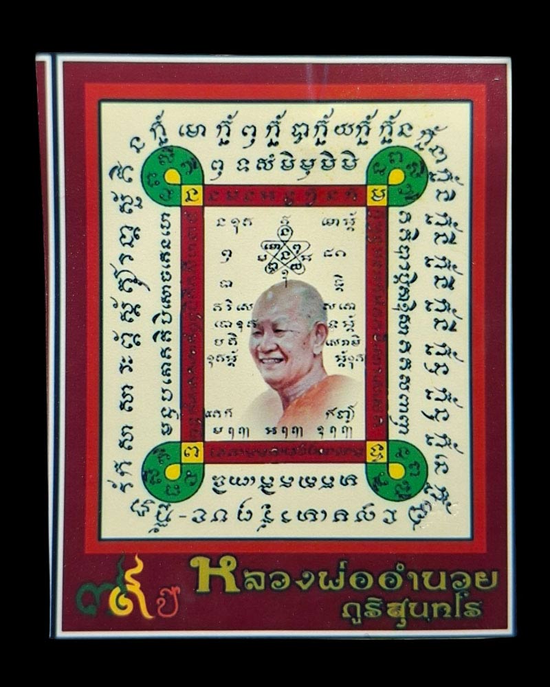 พระขุนแผนลองพิมพ์ รุ่นแรก เจ้าคุณพระวิมลศีลาจารย์ วัดบรมนิวาส - 5