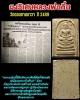 พระผงวิเศษหลวงพ่อกึ๋น วัดดอนยานนาวา พ.ศ.2489