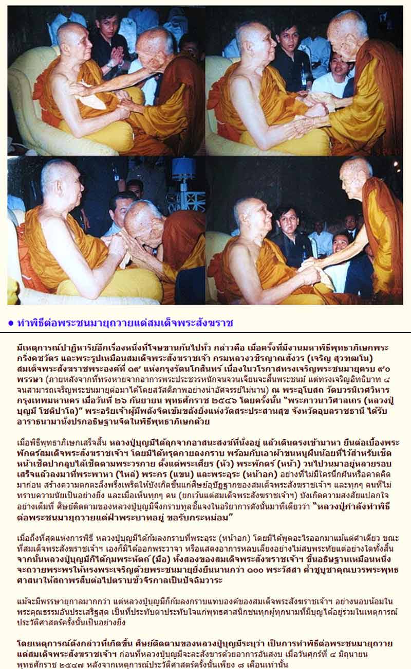 พระสิวลีมหาลาภ หลวงปู่บุญมี วัดสระประสานสุข - 2