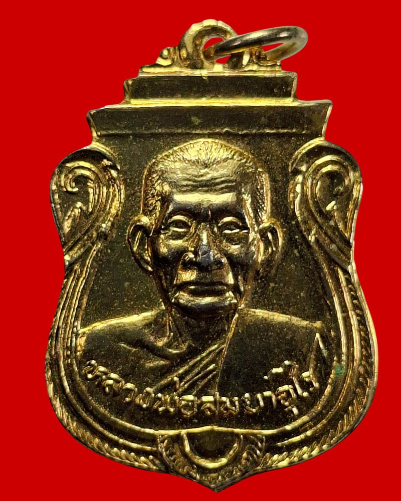 เหรียญคานหัก หลวงพ่อสม วัดดอนบุปผาราม - 3