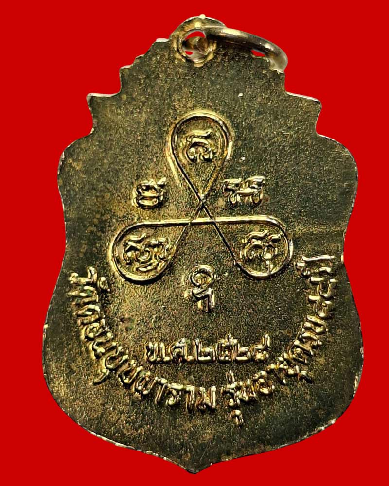 เหรียญคานหัก หลวงพ่อสม วัดดอนบุปผาราม - 5