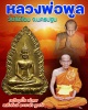 เหรียญปั๊ม เข่าจม หลังยันต์ อะระหัง พุทโธ หลวงพ่อพูล วัดไผ่ล้อม