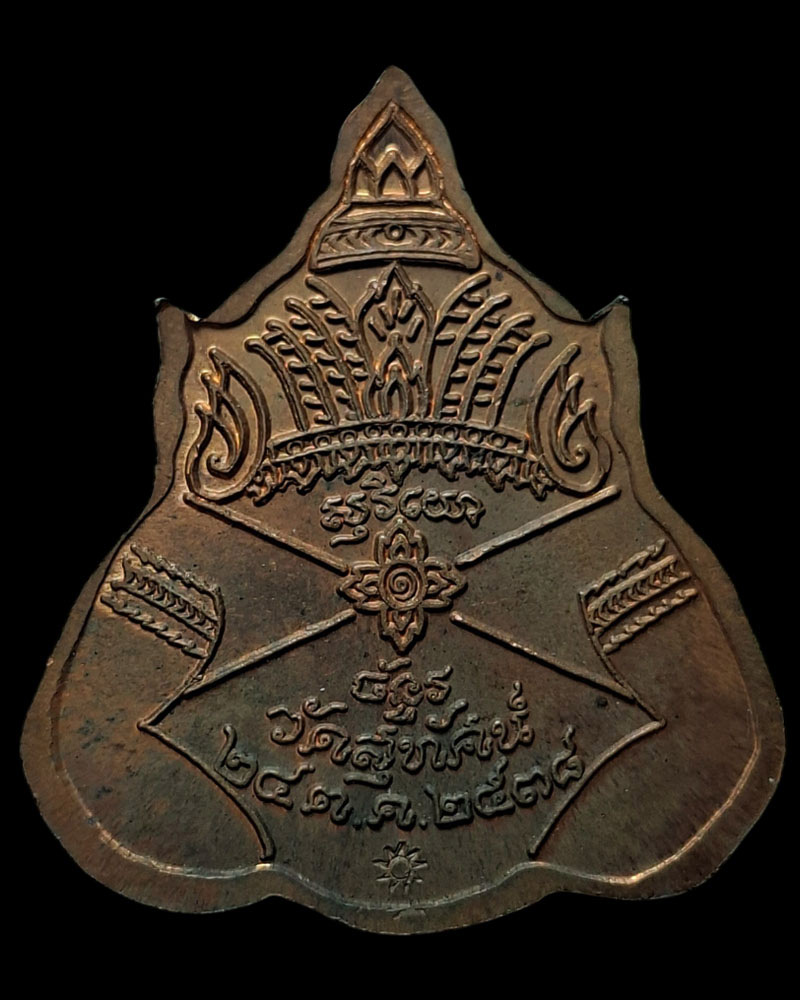 พระราหู รุ่นเทพรักษา (ช่วยน้ำท่วม) วัดสุทัศน์ ปี 2538 - 3