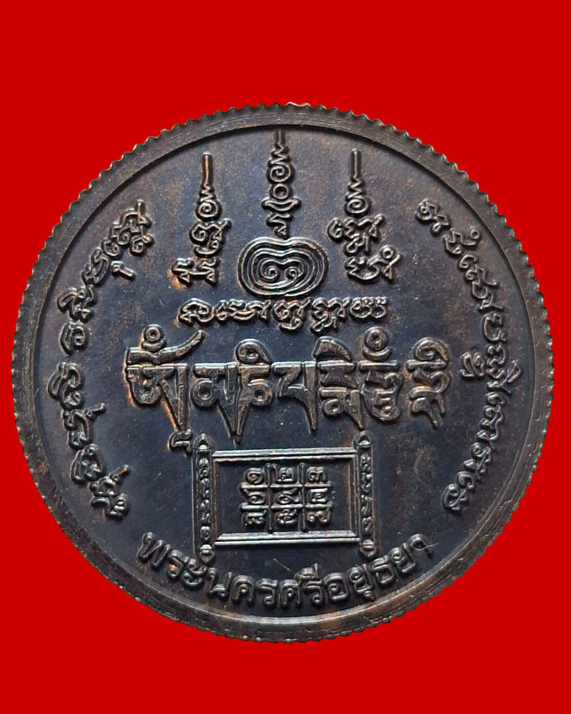 เหรียญองค์พระภิเภก โหราธิบดีผู้กุมชะตาโลก วัดหน้าพระเมรุ จ อยุธยา  - 4