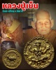 เหรียญหล่อพระพิฆเนศ  หลัง พ.พาน  หลวงปู่เย็น วัดสระเปรียญ 