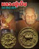 เหรียญหล่อพระพิฆเนศ หลัง พ.พาน หลวงปู่เย็น วัดสระเปรียญ (2)