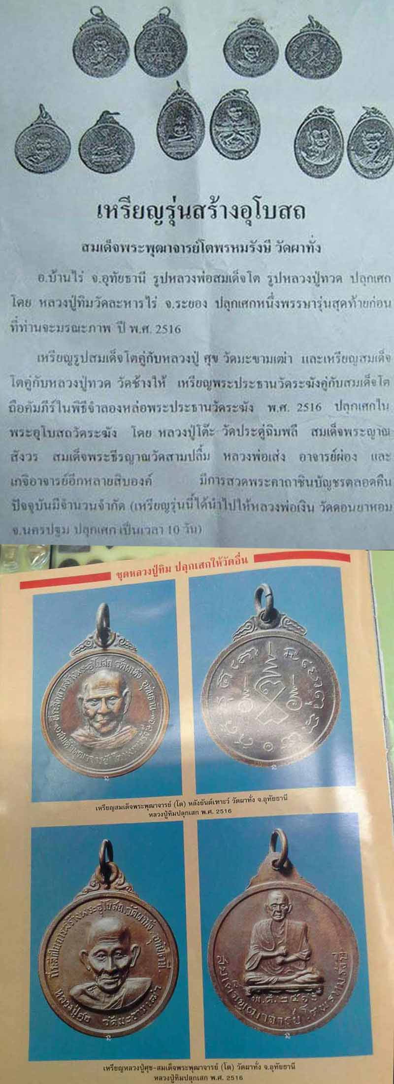 เหรียญหลวงปู่ศุข หลังสมเด็จโต วัดผาทั่ง หลวงปู่ทิม วัดละหารไร่ ปลุกเสก - 5