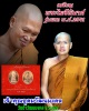 เหรียญพระไพรีพินาศ รุ่นแรก เจ้าคุณอุดมวัฒนมงคล วัดถ้ำวัฒนมงคล จ.ระยอง
