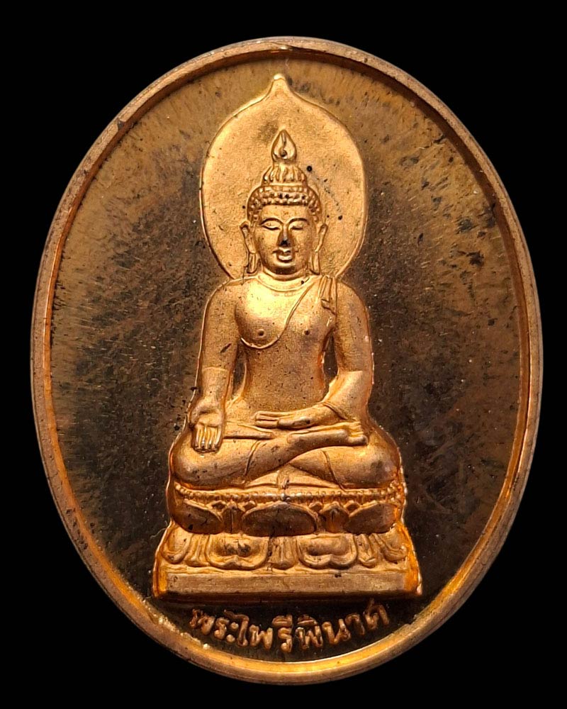 เหรียญพระไพรีพินาศ รุ่นแรก เจ้าคุณอุดมวัฒนมงคล วัดถ้ำวัฒนมงคล จ.ระยอง - 2