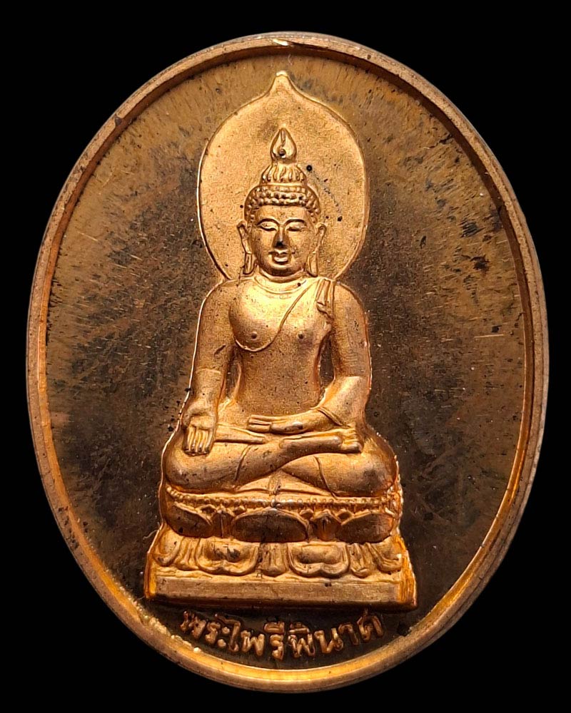 เหรียญพระไพรีพินาศ รุ่นแรก เจ้าคุณอุดมวัฒนมงคล วัดถ้ำวัฒนมงคล จ.ระยอง - 3