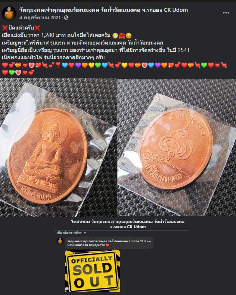 เหรียญพระไพรีพินาศ รุ่นแรก เจ้าคุณอุดมวัฒนมงคล วัดถ้ำวัฒนมงคล จ.ระยอง - 5