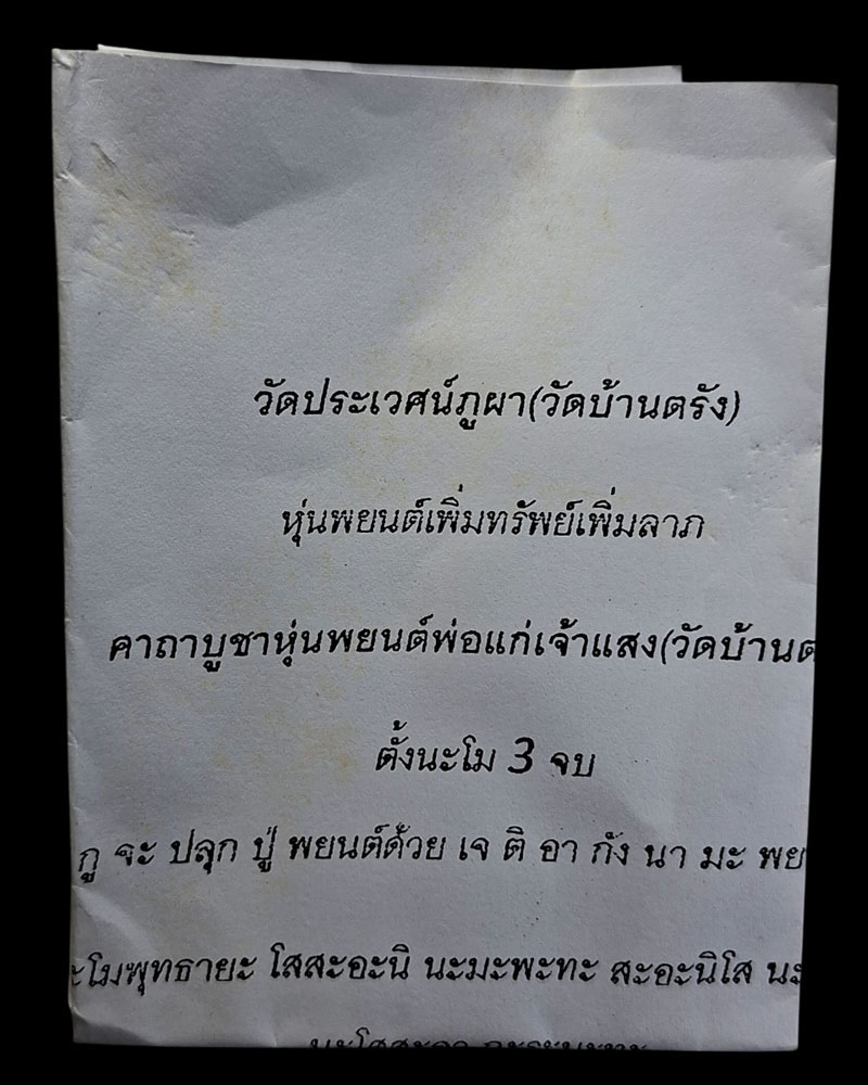 หุ่นพยนต์ เพิ่มทรัพย์เพิ่มลาภ พ่อแก่เจ้าแสง วัดบ้านตรัง จ.ปัตตานี - 4