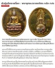 เหรียญพระพุทธนวราชบพิตร  หลัง ภปร.