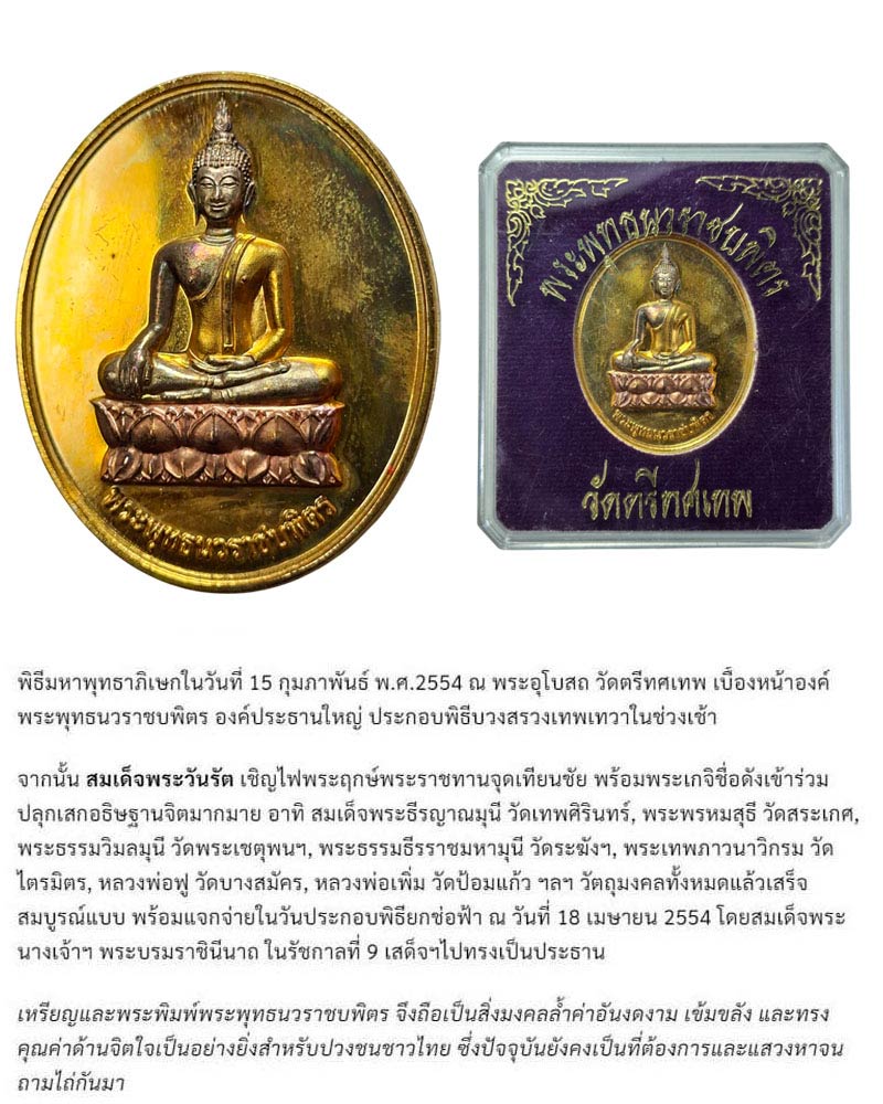 เหรียญพระพุทธนวราชบพิตร  หลัง ภปร. - 2