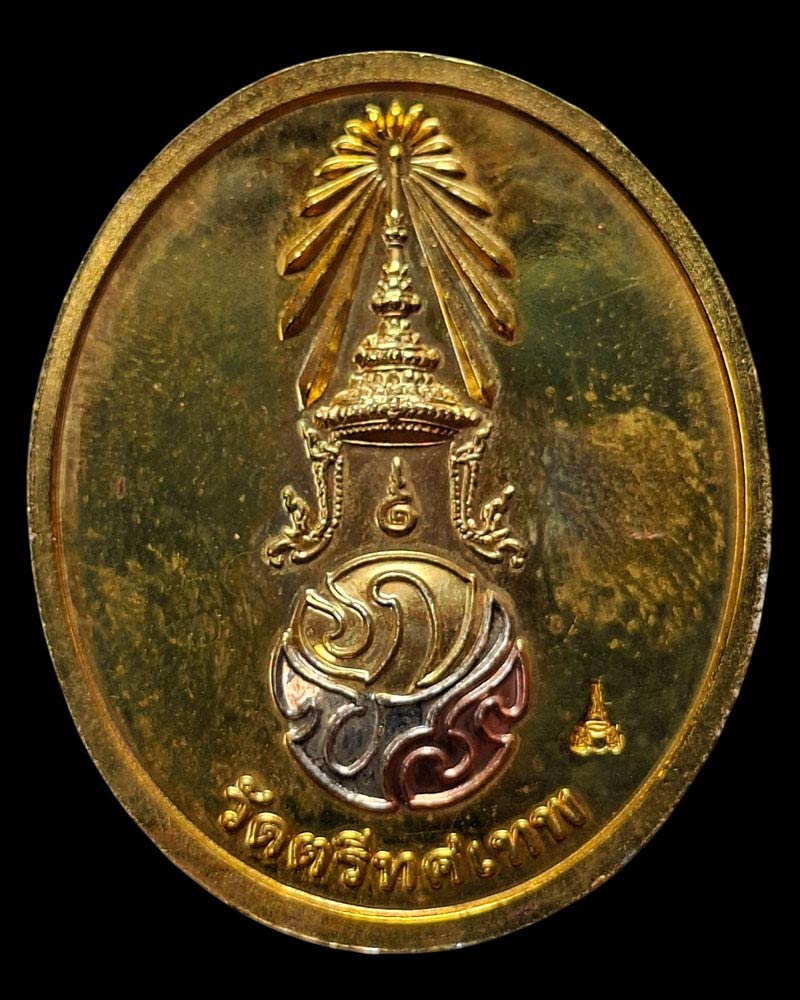 เหรียญพระพุทธนวราชบพิตร  หลัง ภปร. - 4