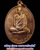 เหรียญรุ่นแรก พระอาจารย์สมศักดิ์ สำนักปฎิบัติธรรมพุทธชาติ นครราชสีมา