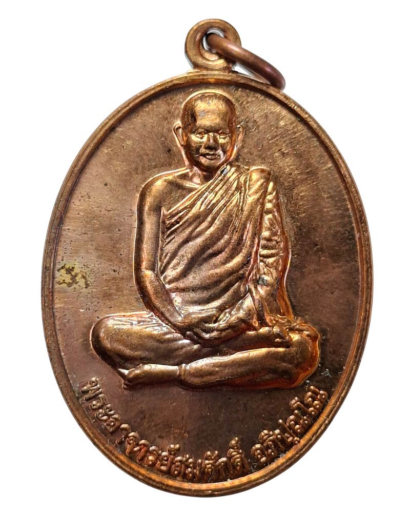 เหรียญรุ่นแรก พระอาจารย์สมศักดิ์ สำนักปฎิบัติธรรมพุทธชาติ นครราชสีมา - 2