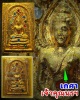 พระนาคปรก อยู่เย็น เป็นสุข  ที่ระลึก พระโสภณวิสุทธิเถระ วัดศีลขันธาราม