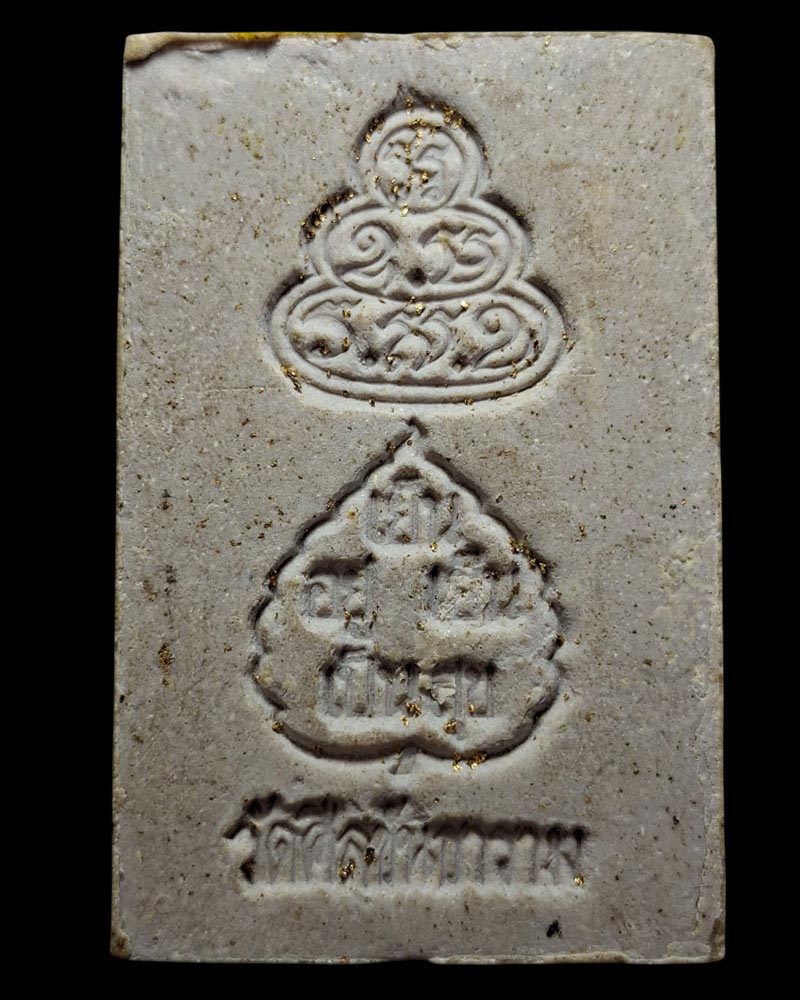 พระนาคปรก อยู่เย็น เป็นสุข  ที่ระลึก พระโสภณวิสุทธิเถระ วัดศีลขันธาราม - 4