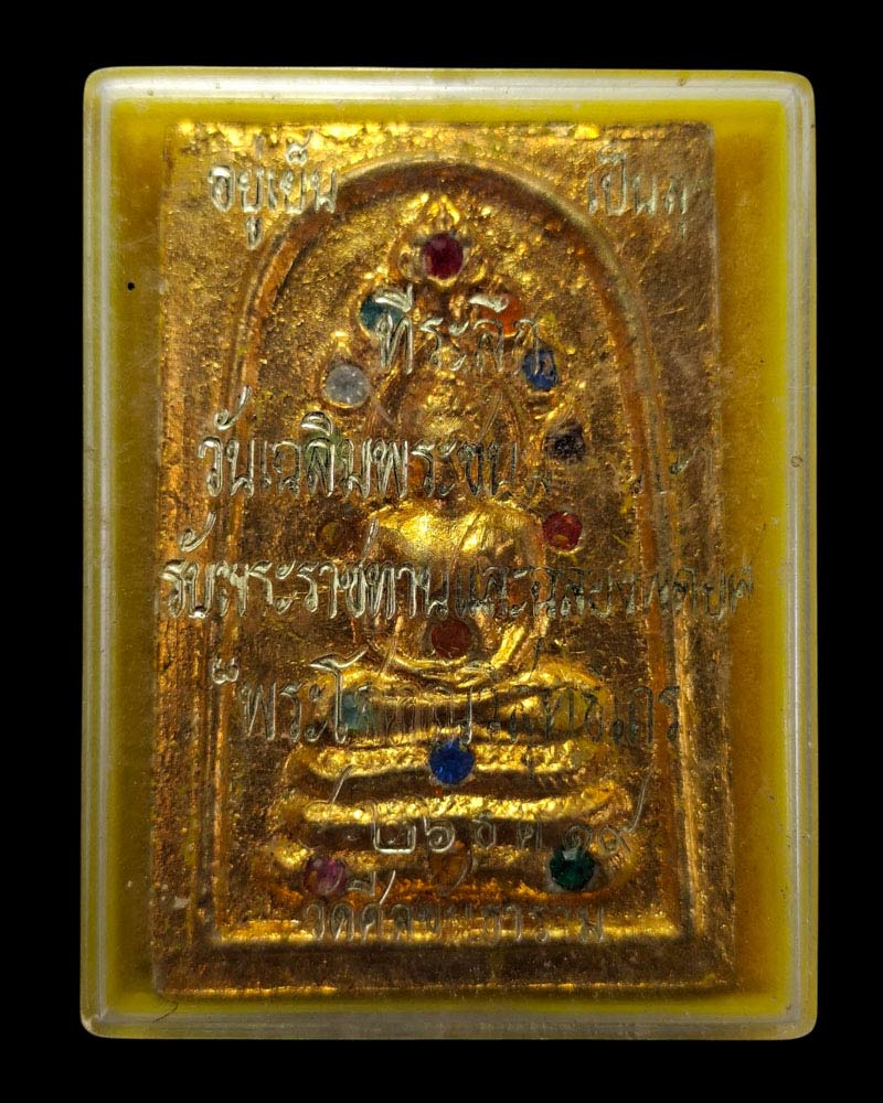 พระนาคปรก อยู่เย็น เป็นสุข  ที่ระลึก พระโสภณวิสุทธิเถระ วัดศีลขันธาราม - 5