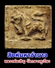 สิงห์มหาอำนาจ หลวงพ่อเชิญ วัดกลางคูเวียง