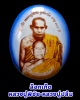 ล็อกเก็ตหลวงปู่พิชัย  ฐิตลาโภ อายุ 108 ปี (1)
