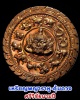 เหรียญพญาราหู-คุ้มดวง  ศรีวิชัยนามปี  
