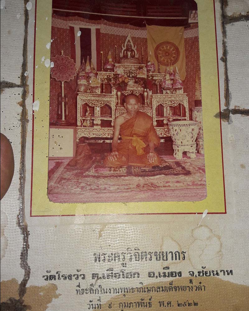 สมเด็จงิ้วดำ รุ่นแรก หลวงพ่อพุฒ ธมฺมจิตฺโต วัดโรงวัว เมือง ชัยนาท - 5