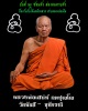 พระสมเด็จ หลวงปู่เสน่ห์ กตปุญโญ วัดพันสี รุ่นรวยไม่เลิก จ.อุทัยธานี